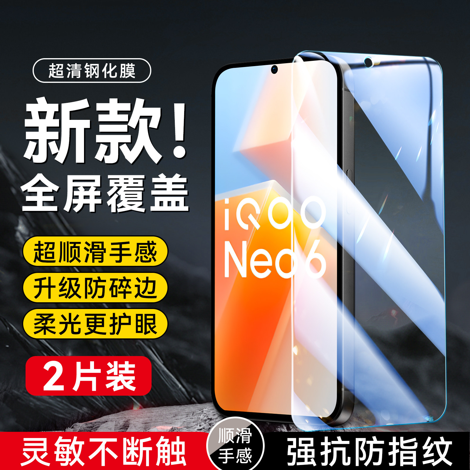 imobile适用于vivoiqooneo6手机膜v2196a屏保iqooneo6se防摔V2196A玻璃膜V2199A耐用v1v0iqooneo6 新款v2199a