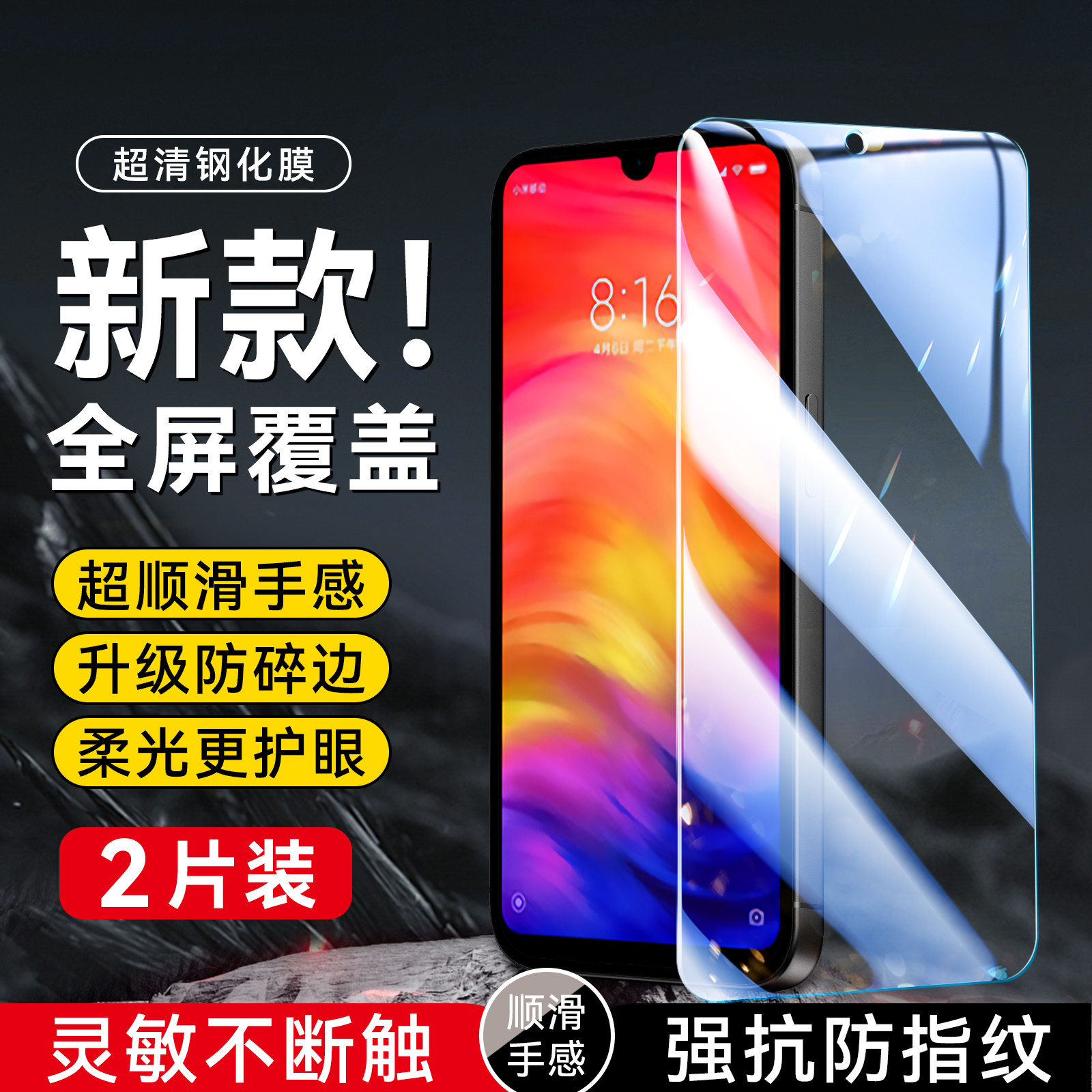 imobile适用于红米note7钢化膜edminote7屏幕贴膜n0te7防指纹M1901F7C屏贴m1901f7c手机膜6.3寸玻璃膜no防摔