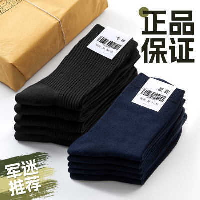 正品制式袜子夏袜男款防臭耐磨袜