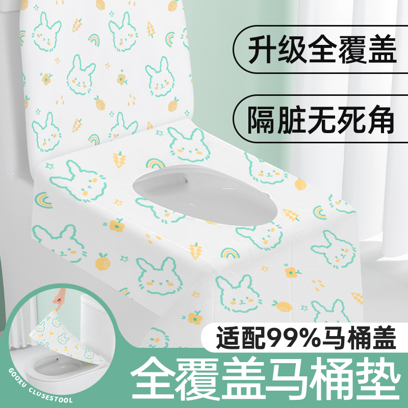 一次性全覆蓋馬桶蓋罩