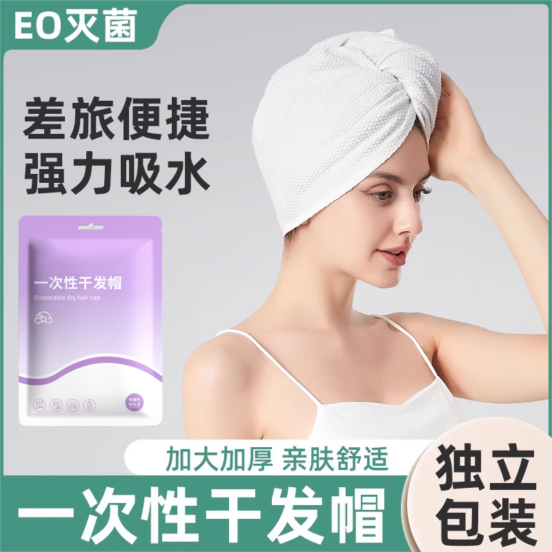 一次性干发帽女旅行超强吸水