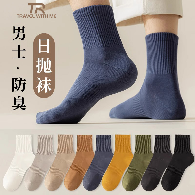 一次性襪子男士日拋防臭大碼免洗