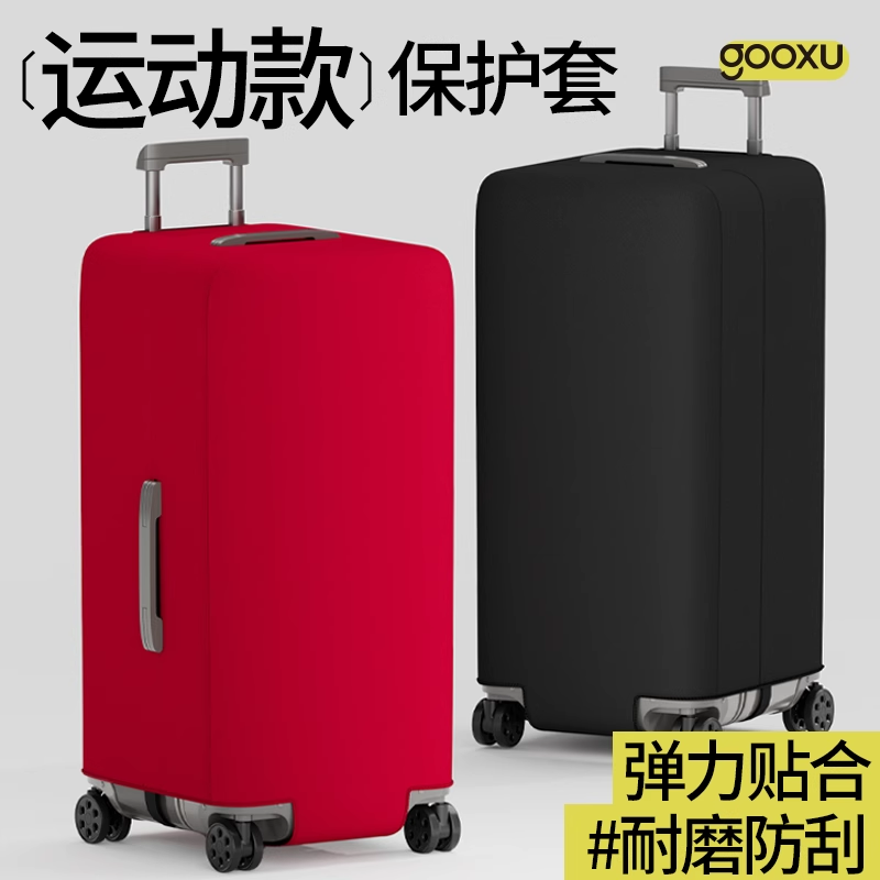 行李箱拉杆箱弹力布保护套旅行防尘罩20/24/26/28寸托运加厚防摔