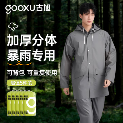 一次性成人雨衣户外全身加厚防暴雨分体式登山徒步便携式防水雨披