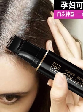 栩生美发笔棒一次性植物纯不掉色补发根黑发遮补染色白发笔神器