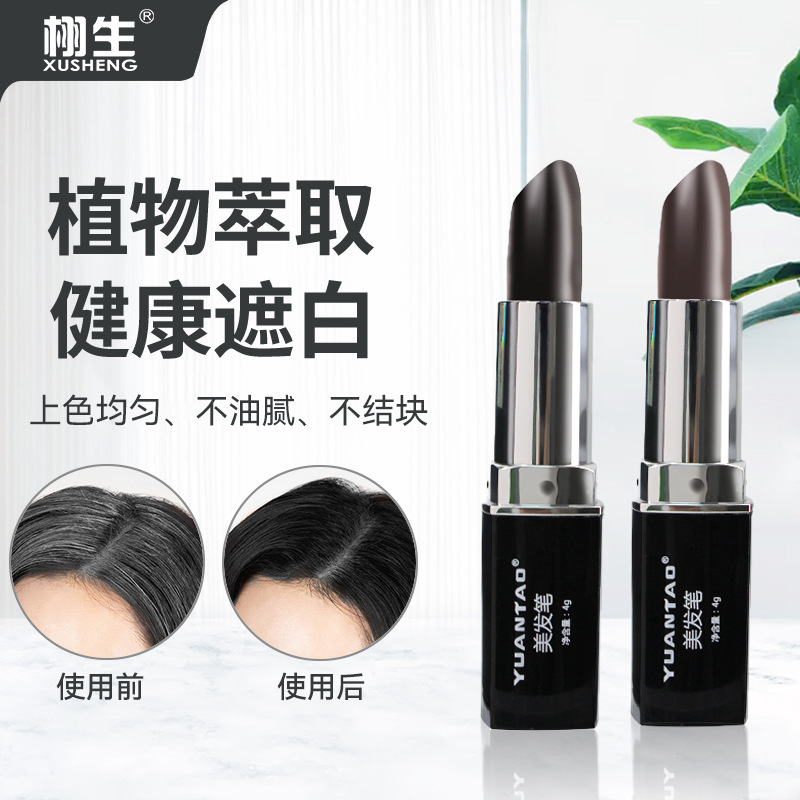 一次性美发笔临时遮盖白发棒剂膏补染口红式植物不伤发美发笔