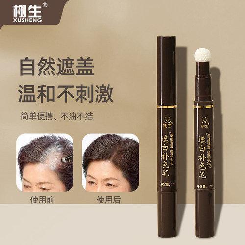不掉色一次性美发笔遮植物纯黑棕发根笔鬓角白发神器美发笔