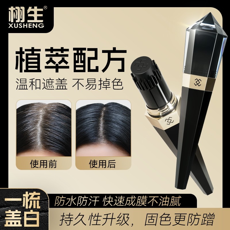 一次性美发笔棒补染膏剂植物纯白发不掉色盖白笔神器防水汗日本式,美发护发/假发,盖白,淘宝优惠券,粉丝福利购,淘宝优惠卷