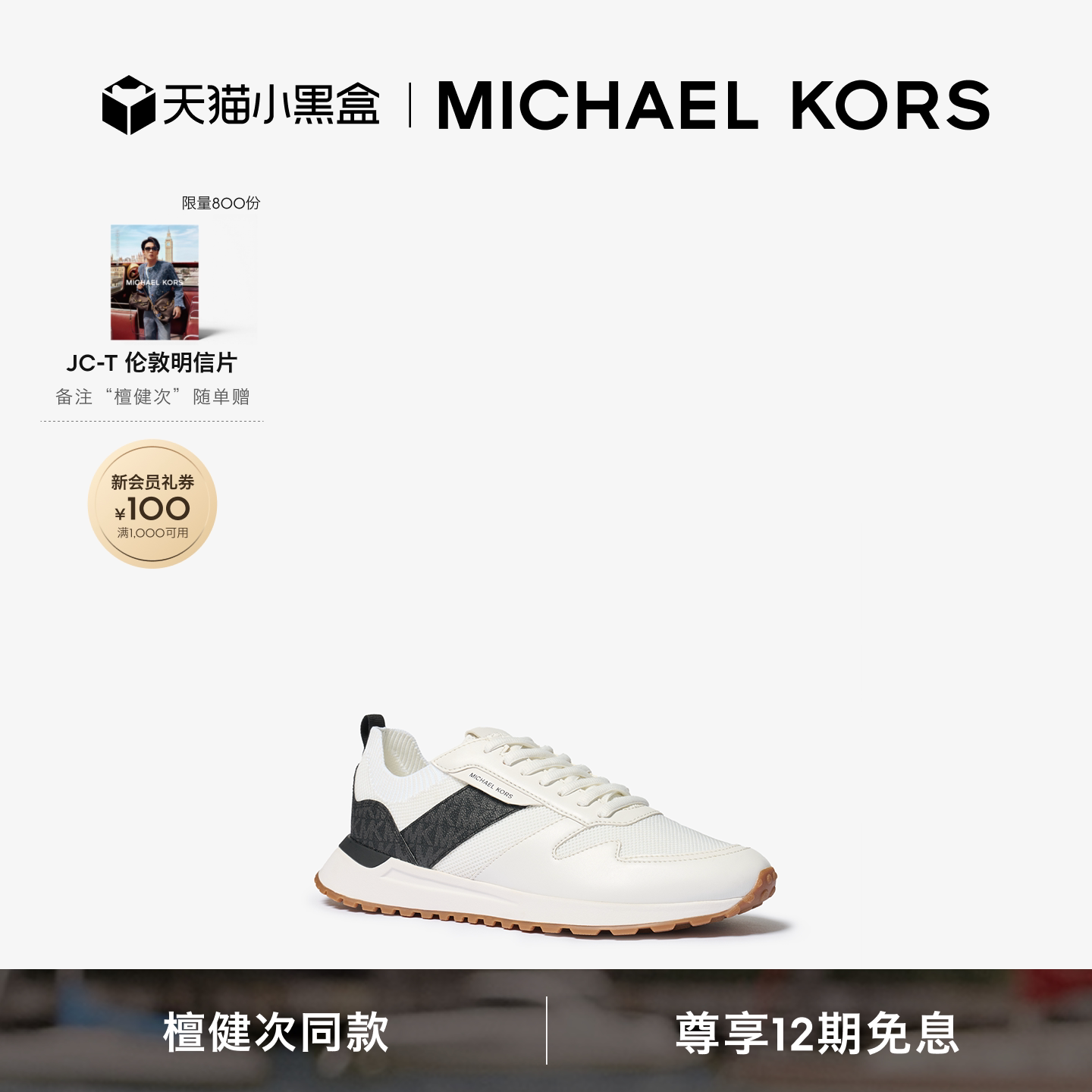 【檀健次同款】MKDax运动鞋图片