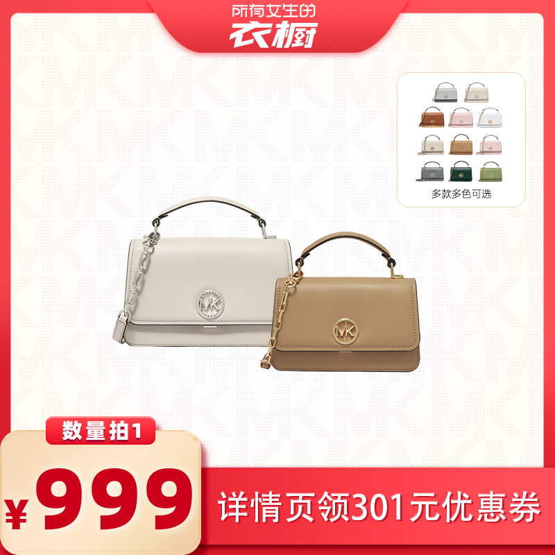 【所有女生的衣橱直播间 】MICHAEL KORS MK Delancey 手提斜跨包