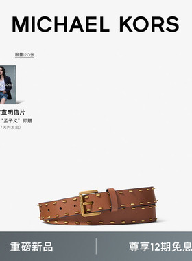 【孟子义同款】MICHAEL KORS MK 皮质铆钉饰腰带皮带配饰