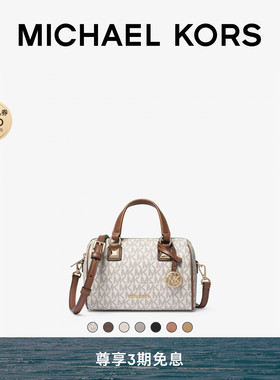 【夏季酬宾】MICHAEL KORS MK Grayson 女士小号波士顿包斜挎包
