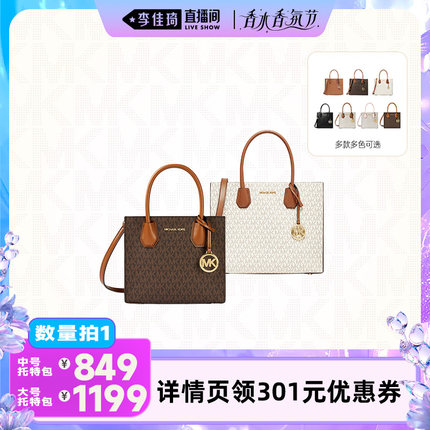 【李佳琦直播间香水香氛节】MICHAEL KORS MK Mercer中号/大号