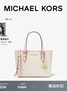 MICHAEL KORS MK Jet Set Travel 女士超小号菜篮子托特包斜挎包