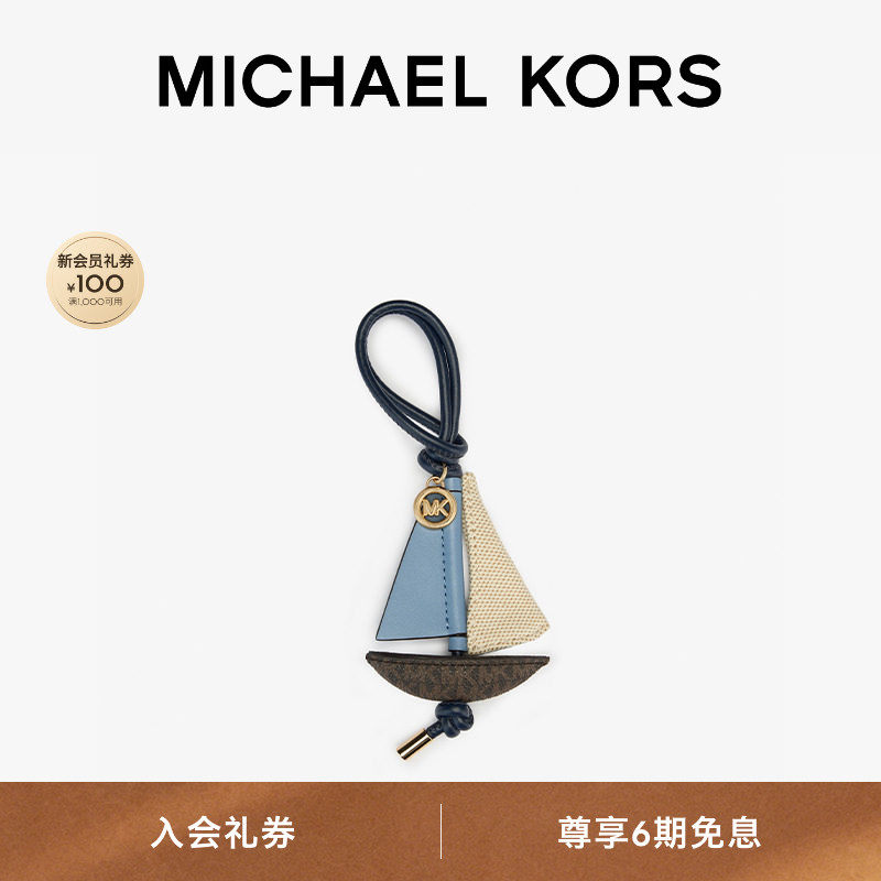 MICHAEL KORS MK 创意船型装饰个性包挂挂饰 - 实物图