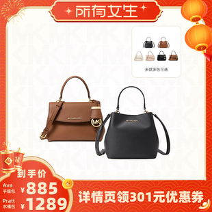 【所有女生直播间】MICHAEL KORS MK Ava手提包Pratt水桶包