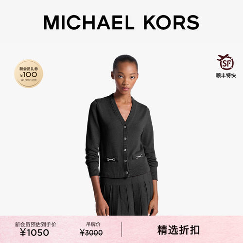 MK马衔扣V领针织开衫外套
