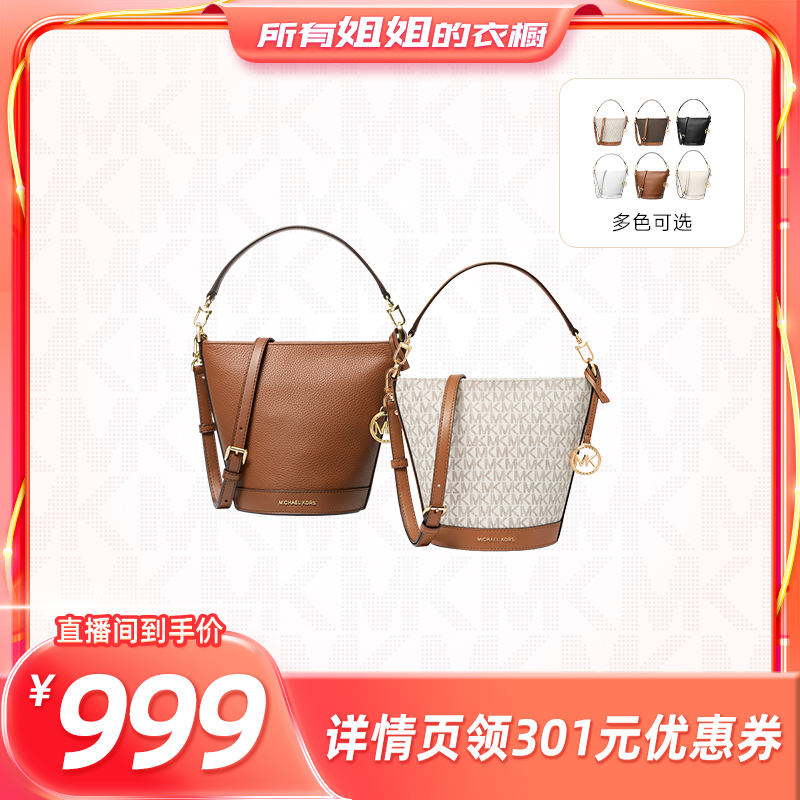 【所有姐姐的衣橱直播间】MICHAEL KORS MK Townsend 小号水桶包