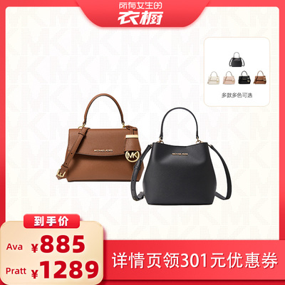 【所有女生的衣橱直播间】MICHAEL KORS MK Ava手提包Pratt水桶包