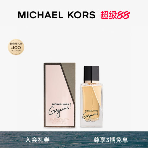 MKGorgeous璀璨如我香水