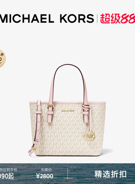 MICHAEL KORS MK Jet Set Travel 女士超小号菜篮子托特包斜挎包