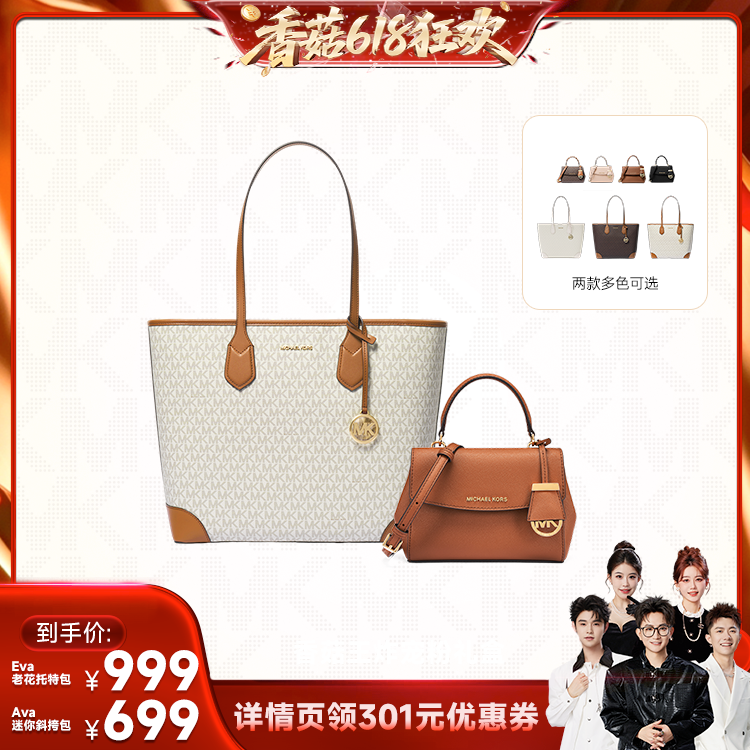 【香菇618】MK Eva 老花托特包 / Ava迷你斜挎包
