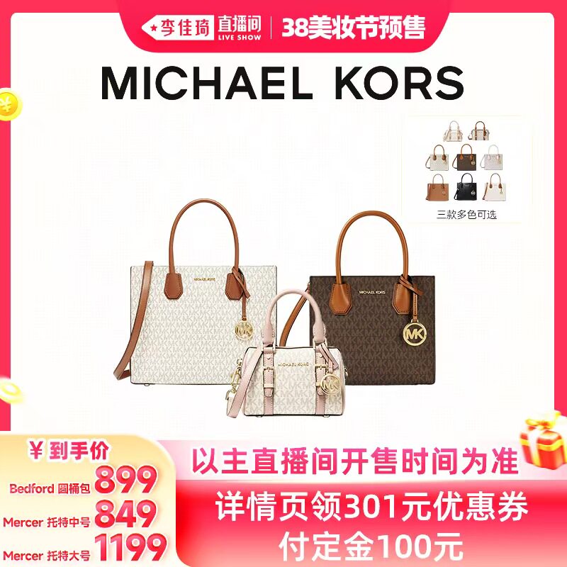【李佳琦直播间美妆节付尾款中】MICHAEL KORS MK圆桶包/托特包