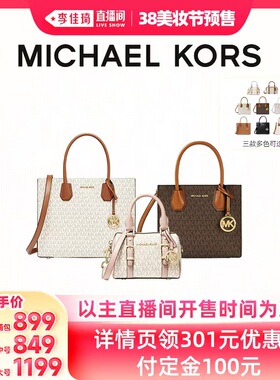 【李佳琦美妆节20点付定金】MICHAEL KORS MK圆桶包/托特包中大号