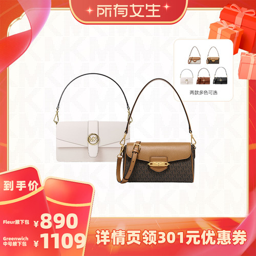【所有女生的直播间】MK Fleur腋下包 / Greenwich 中号腋下包