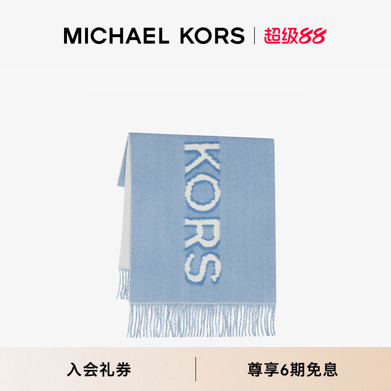 【檀健次同款】MICHAEL KORS MK 字母提花羊毛围巾披肩