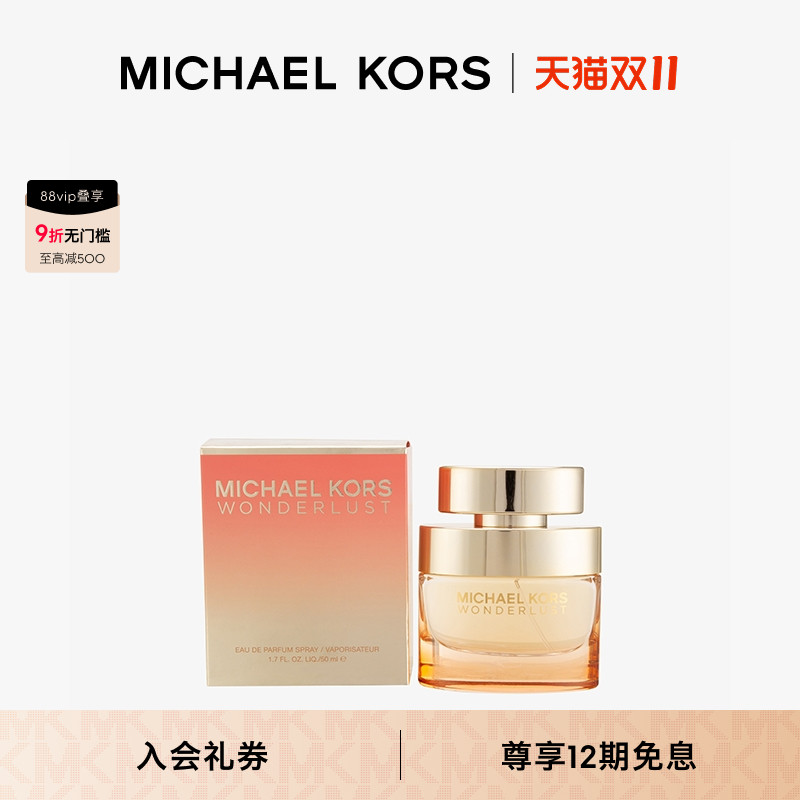 MKWonderlust女士幻想之域香水