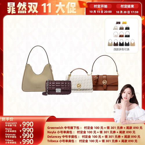 【晁然双十一】MK Greenwich中号/Nayla小号/Delancey/Tribeca