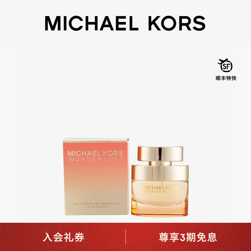 MKWonderlust女士幻想之域香水