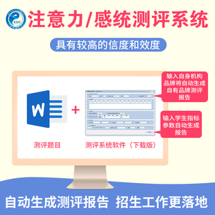 机构专用海潮注意力测评系统 12岁儿童适用 专注力测评软件 4岁