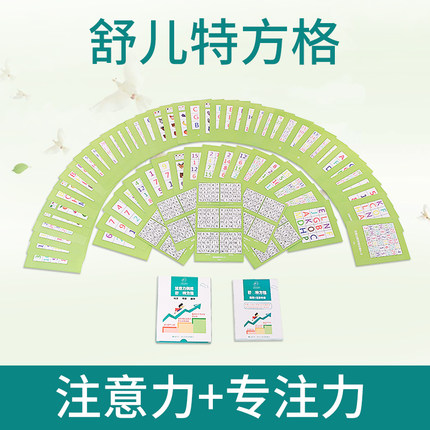 舒尔特方格专注力训练卡片6岁9岁10岁12大卡幼儿园全套儿童小学生