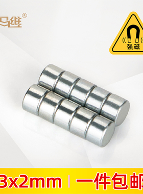 小磁铁D3x2mm圆形迷你吸铁石钕磁铁微型强磁打桩模型冰箱磁铁磁钢