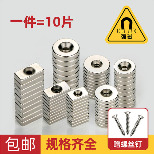 带孔磁铁强力长方形贴片