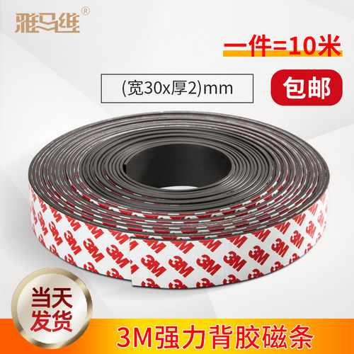 背胶强力纱窗条形磁铁
