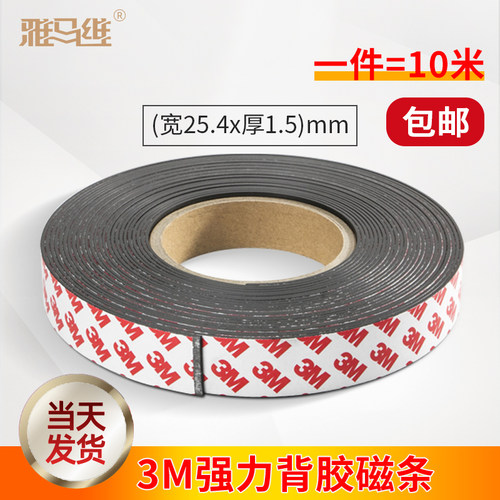 背胶强力纱窗条形磁铁