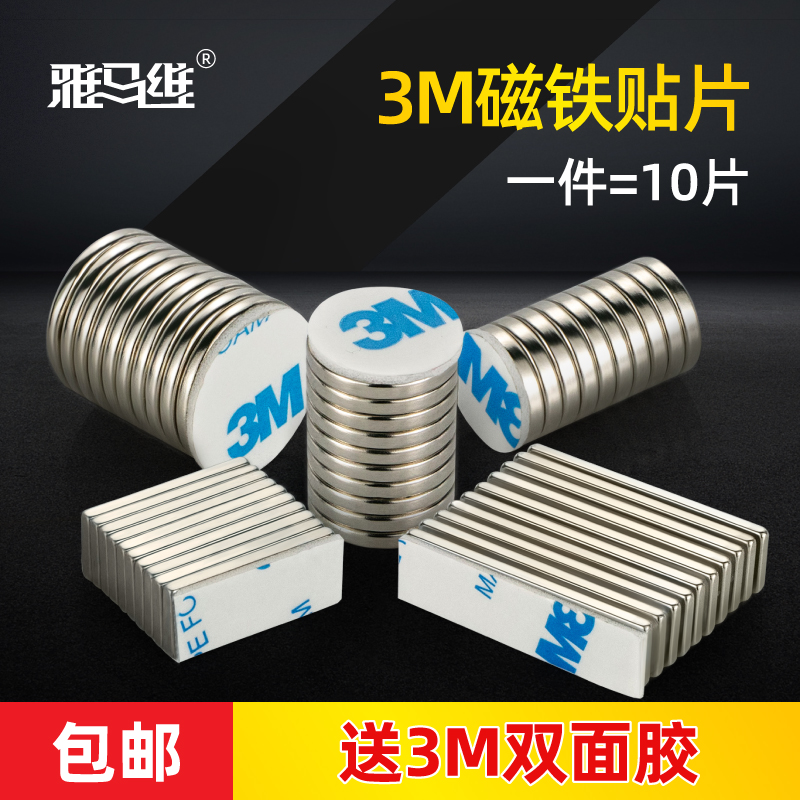 3m背胶小磁铁贴片强磁强力圆形钕磁铁铷磁石长方形吸铁石磁石图片