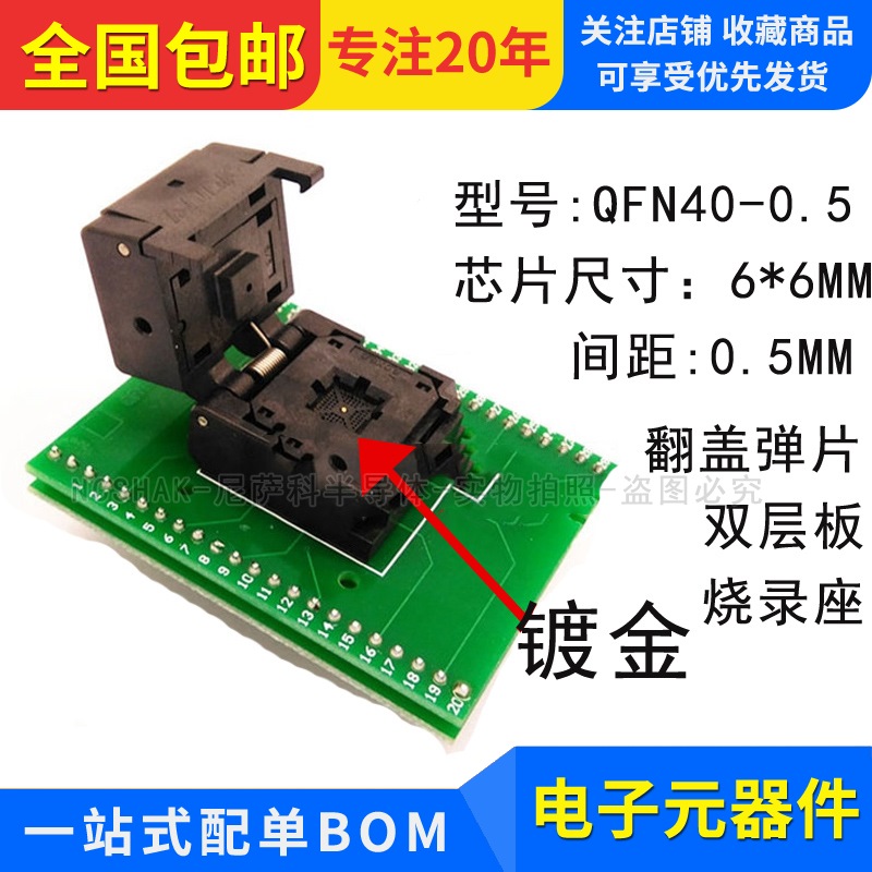 QFN40-0.5测试座/适配座间距0.5MM 40QN50S16060适配烧写座