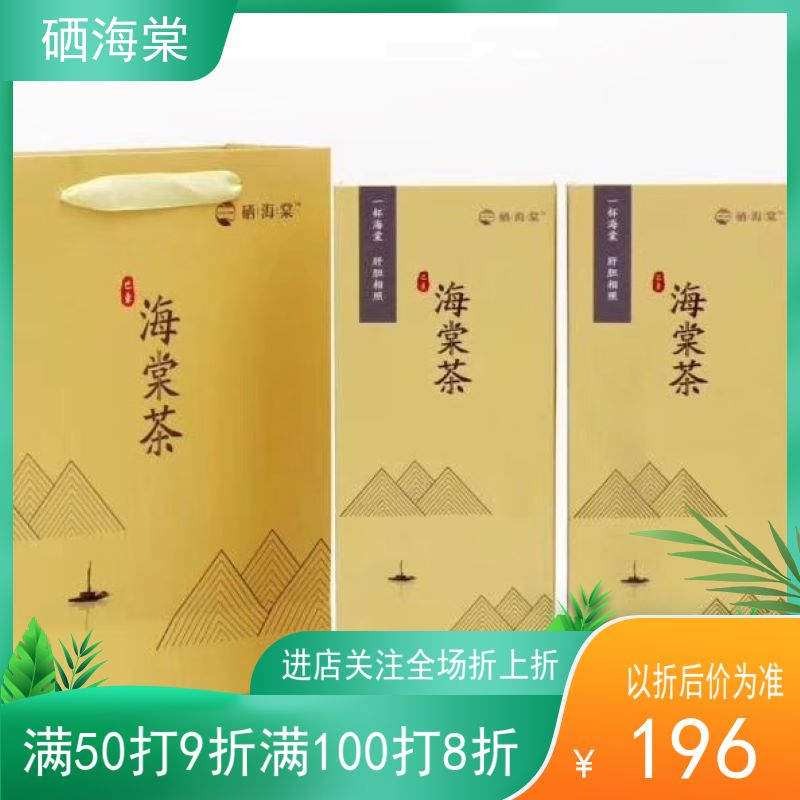 湖北省恩施富硒海棠茶花红茶林檎茶条装80克三匹罐代用茶21热卖 硒海棠企业店 淘优券