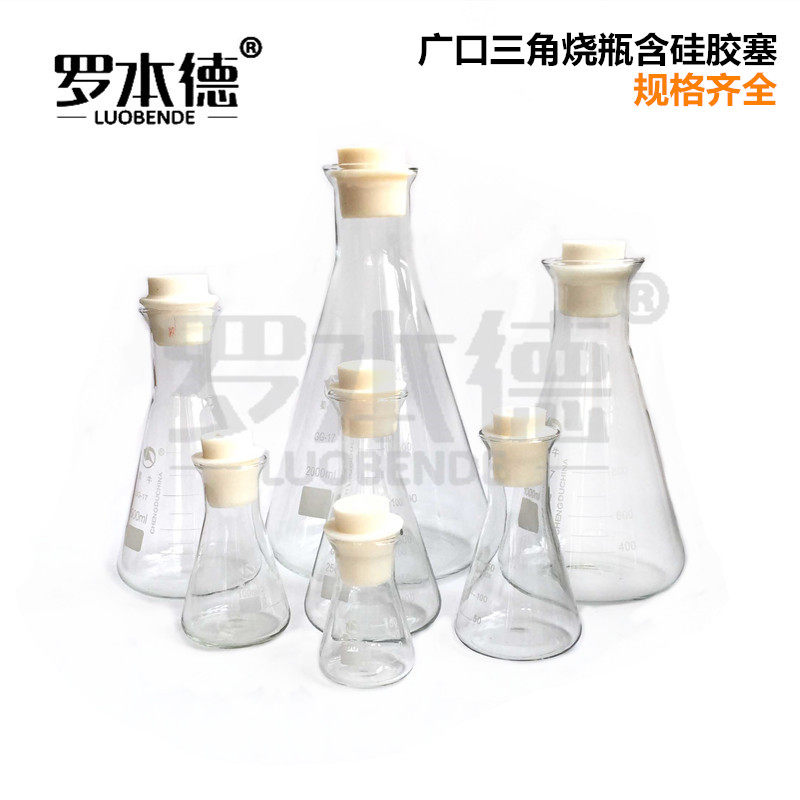 蜀牛 广口三角烧瓶 50/100/150/250/500/1000/2000ml 喇叭口 三角烧瓶