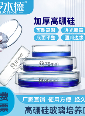 细胞培养皿玻璃平皿实验耐高温透明玻璃培养皿加厚细胞细菌植物生物平皿35/60/75/90/100/120/150/180/200mm