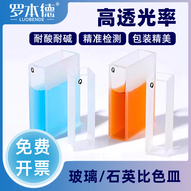 石英比色皿玻璃比色皿5/10/20/30/40/50/100mm紫外耐酸碱石英比色皿高透比色杯色谱两面透光四面透光实验室用