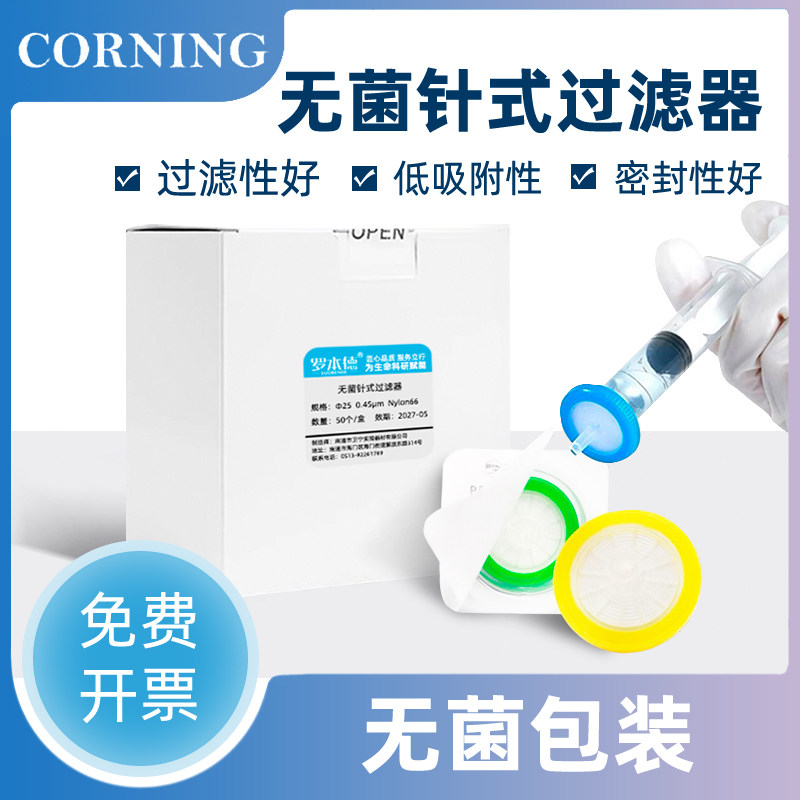 实验室一次性针式针头过滤器独立包装灭菌水系PES 3mm/0.22/0.45umPTFE/PVDF25mm/33mm滤膜微孔PTFE有机尼龙