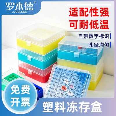 PP/PC实验室液氮冻存管盒带编号