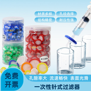 实验室一次性针式针头过滤器水系PES 13mm/0.22/0.45umPTFE/PVDF25mm/33mm滤膜微孔PTFE有机尼龙
