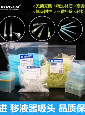 KIRGEN科进袋装吸头10 200 1000ul加长无菌KG1313 1212移液枪枪头