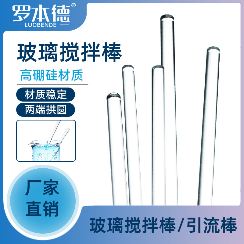 玻璃搅拌棒高硼硅玻璃引流棒加厚光滑导流棒耐高温腐蚀直径6/7mm长15 20 25 30 35 40cm教学用品实验室用品